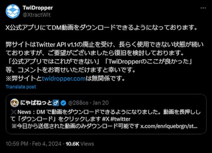 TwiDropper公式声明