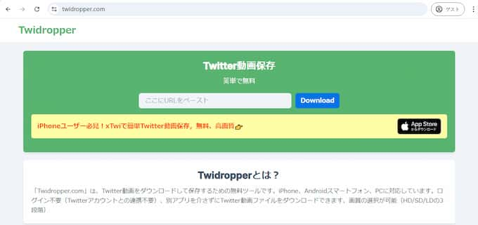 Twidropper Twitter動画保存