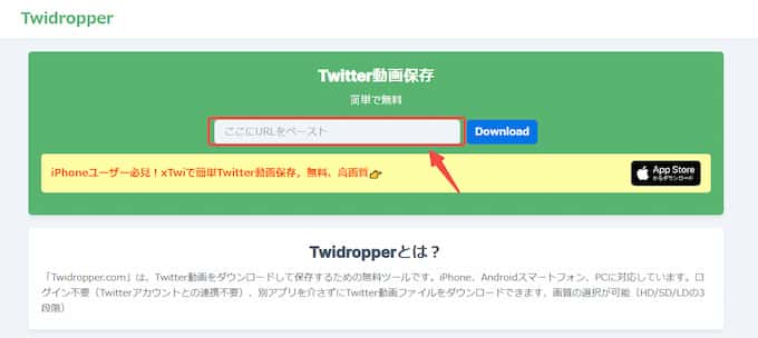 Twidropperの検索バーに貼り付ける