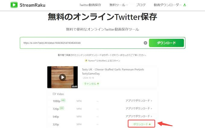 Twitterの動画をダウンロードする