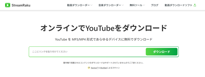 01 StreamRaku YouTube動画保存サイト
