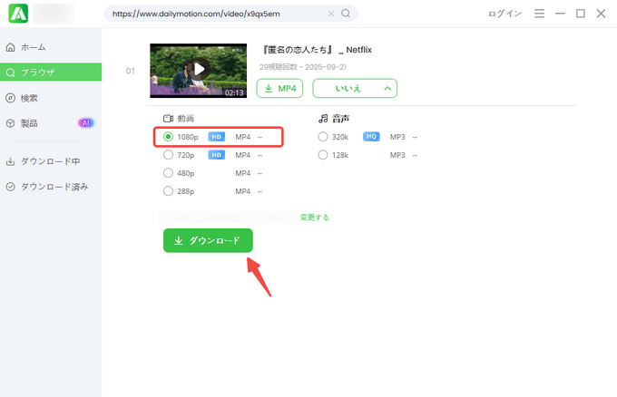 03 画質や形式を選択してダウンロード
