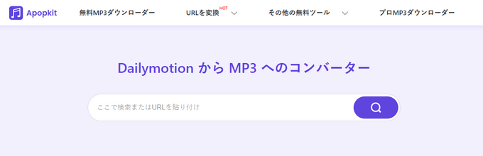 09 Apopkit DailymotionからMP3 への変換ツール
