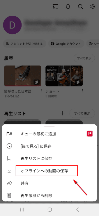 02 ユーチューブ オフライン 保存