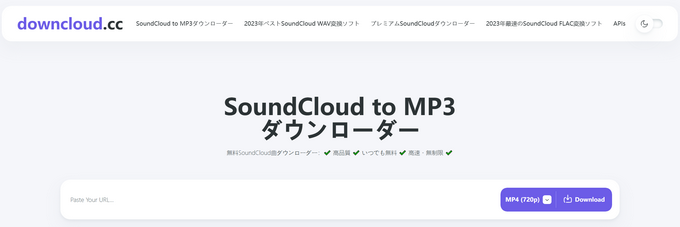 07 downcloud.cc SoundCloud MP3ダウンローダー