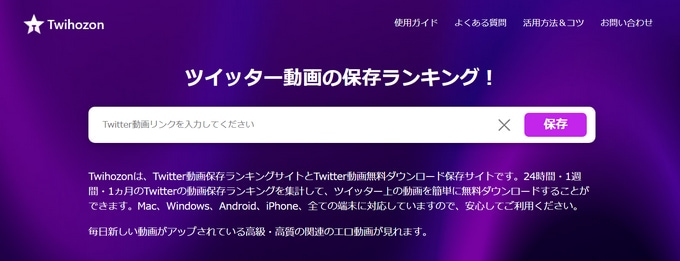02 最高のツイッター動画ランキングサイト