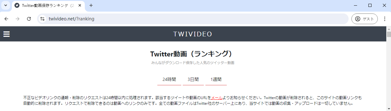 Twitter保存ランキングリアルタイム