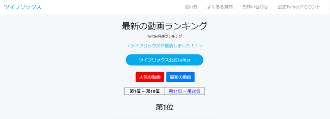 08 ツイフリックス