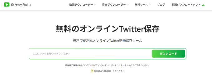 09 Twitter保存オンラインサイト