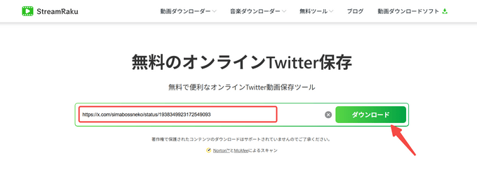 10 ツイッター動画のURLをペーストする