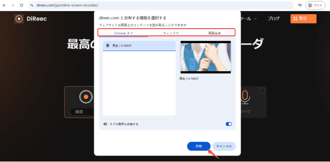 06 録画したいU-NEXT画面を共有する