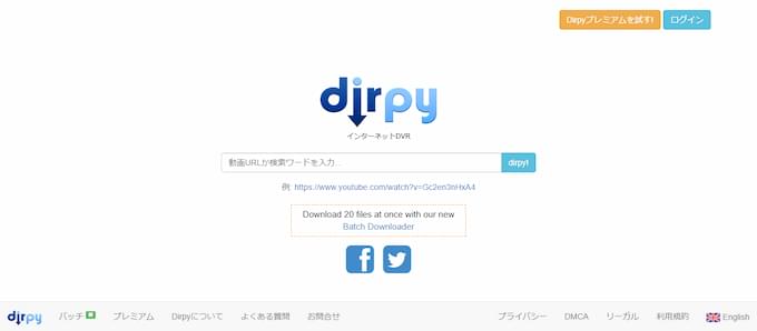 dirpy YouTubeダウンロード サイト