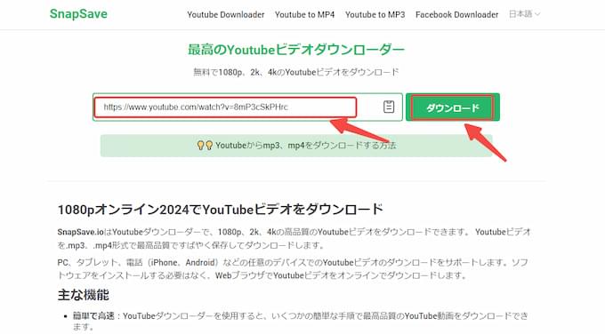 YouTubeのリンクをSnapSaveに貼り付け