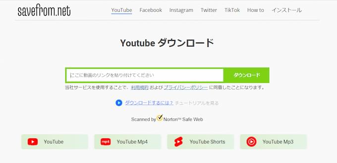 savefrom.net YouTube動画保存サイト