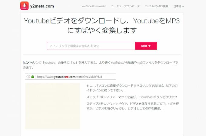 y2meta.com YouTube ダウンロードサイト