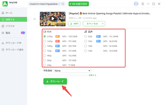 高画質でYouTubeをダウンロード