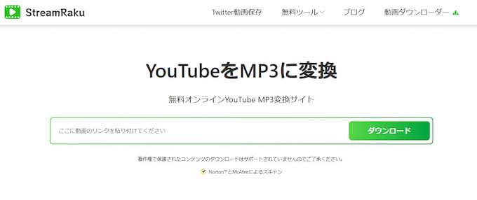 一番人気なYouTube MP3 変換サイト