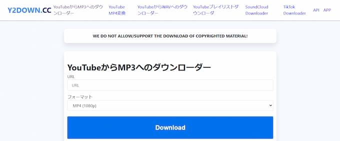 Y2DOWN.CC YouTube MP3 ダウンロードサイト