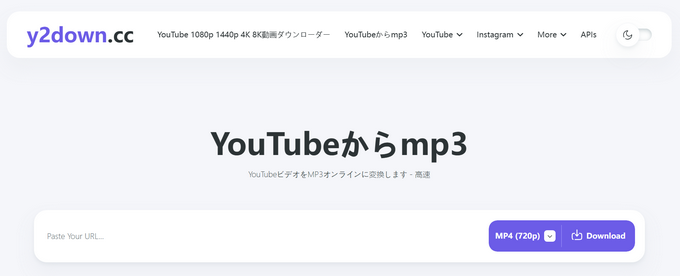 Y2DOWN.CC YouTube MP3 ダウンロードサイト
