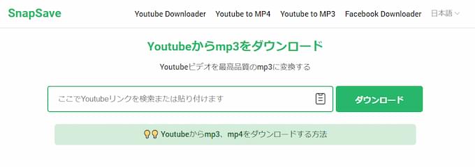 SnapSave YouTube 音声抽出 サイト