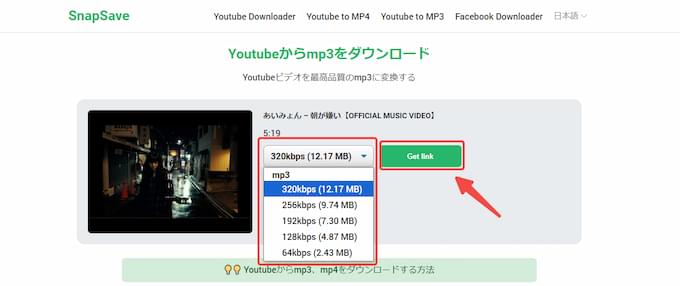 YouTube MP3 抽出