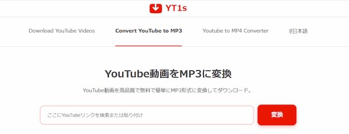 YT1s YouTube MP3 ダウンロードサイト