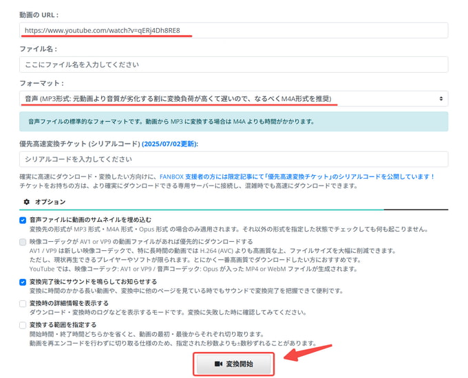 YouTubeを安全にMP3に変換