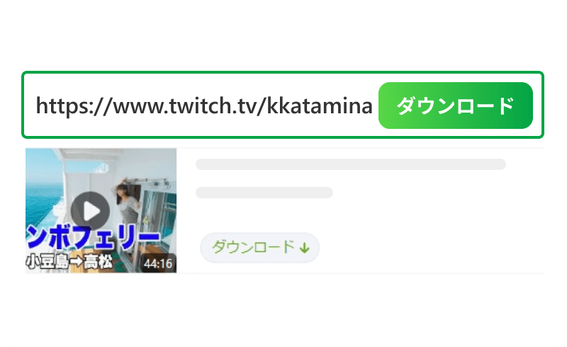 Twitchのリンクをペースト