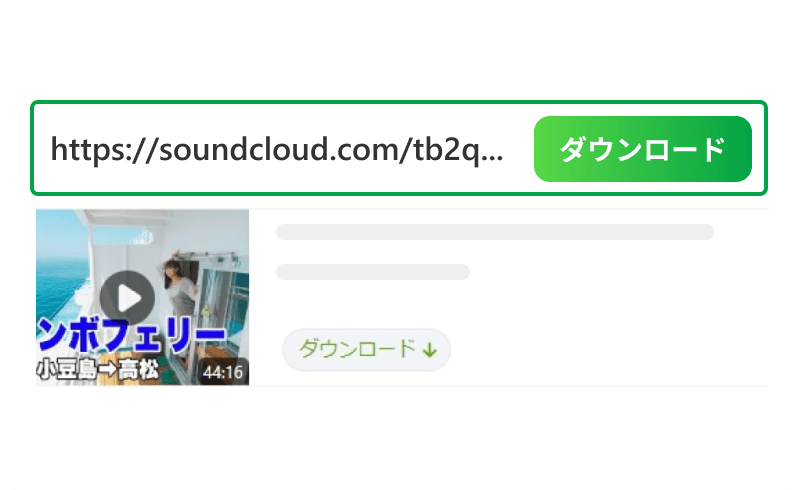 SoundCloudのURLを貼り付け